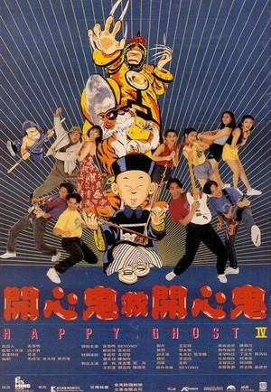 Hoi Sum Gwai Gau Hoi Sum Gwa (1990) - poster