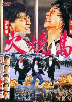 Huo Shao Dao (1990) - poster