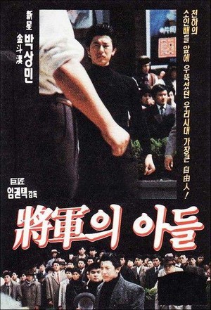 Janggunui Adeul (1990) - poster