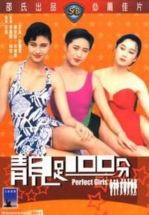 Jing Zu 100 Fen (1990) - poster