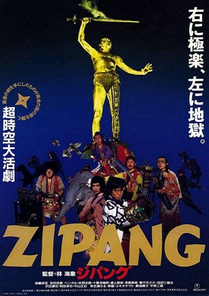 Jipangu (1990) - poster