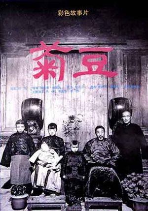 Ju Dou (1990) - poster