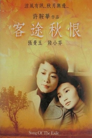 Ke Tu Qiu Hen (1990) - poster