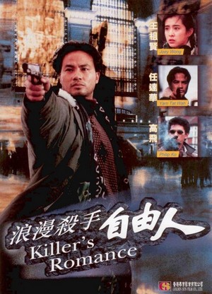 Long Man Sha Shou Tze Yo Ren (1990) - poster