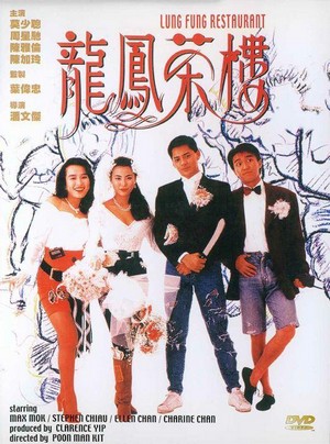 Lung Fung Cha Lau (1990) - poster