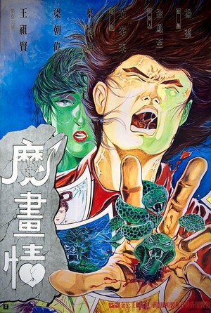 Mo Hua Qing (1990) - poster