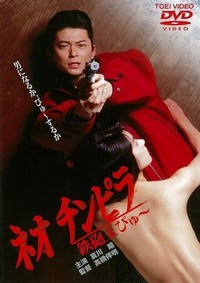 Neo Chinpira: Teppodama Pyu (1990) - poster