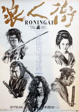 Rônin-gai (1990) - poster