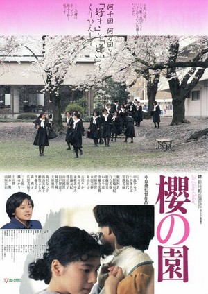 Sakura no Sono (1990) - poster