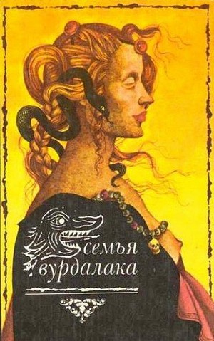 Semya Vurdalakov (1990) - poster