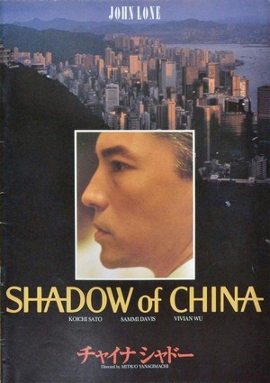 Shadow of China (1990)