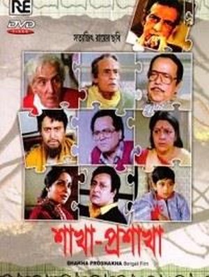 Shakha Proshakha (1990) - poster