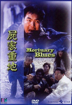 Shi Jia Zhong Di  (1990)