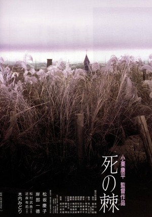 Shi no Toge (1990)