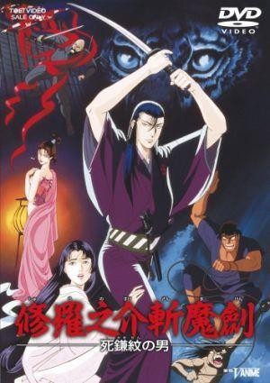 Shuranosuke Zanmaken: Shikamamon no Otoko (1990) - poster