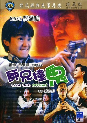 Si Hing Chong Gwai (1990) - poster