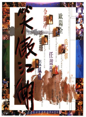Siu Ngo Gong Woo (1990) - poster