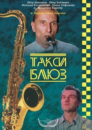 Taksi-Blyuz (1990)