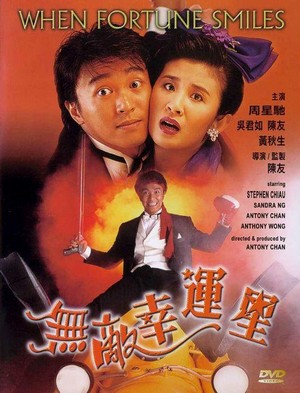 Wu Di Xing Yun Xing (1990) - poster