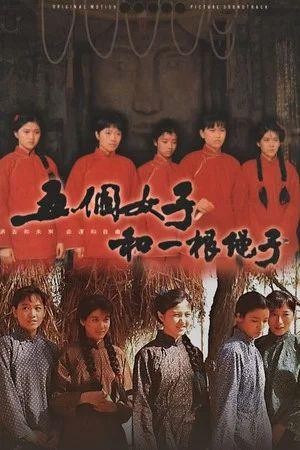 Wu Ge Nu Zi He Yi Gen Sheng Zi (1990) - poster