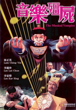 Yin Yue Jiang Shi (1990)
