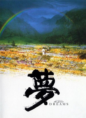 Yume (1990) - poster