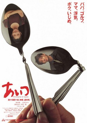 Aitsu (1991) - poster