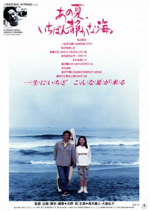 Ano Natsu, Ichiban Shizukana Umi (1991) - poster