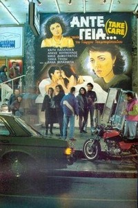 Ante Geia... (1991) - poster