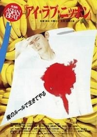 Asian Beat: I Love Nippon (1991) - poster