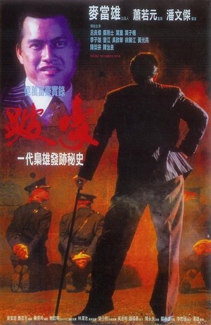 Bai Ho (1991) - poster