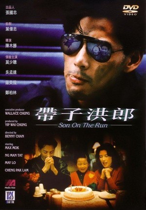 Dai Zi Hong Lang (1991) - poster