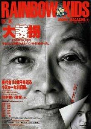 Dai Yûkai (1991) - poster