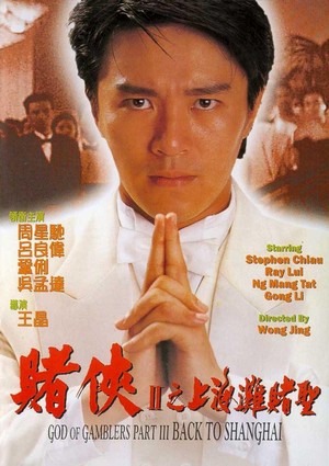 Do Haap Ii: Seung Hoi Taam Do Sing (1991)
