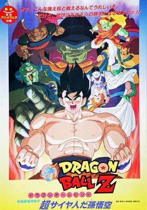 Doragon Bôru Z 4: Super Saiyajin da Son Gokû (1991) - poster