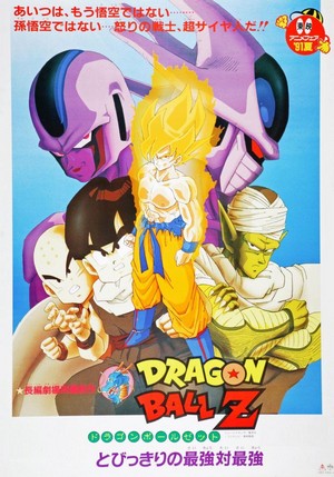 Doragon Bôru Z 5: Tobikkiri no Saikyô tai Saikyô (1991) - poster