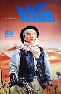 Fei Ying Gai Wak (1991) - poster