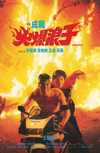 Foh Bau Long Ji (1991) - poster