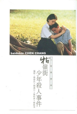 Gu Ling Jie Shao Nian Sha Ren Shi Jian (1991) - poster