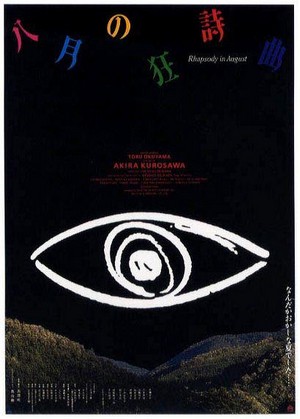 Hachi-gatsu no Kyôshikyôku (1991) - poster