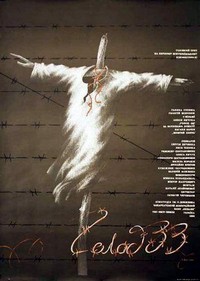 Holod 33 (1991) - poster