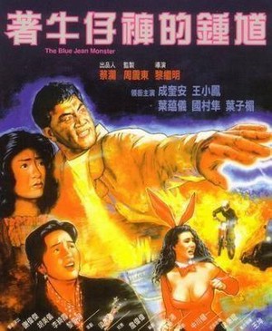 Jeuk Ngau Jai Foo Dik Jung Kwai (1991) - poster
