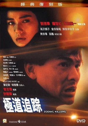 Ji Dao Zhui Zong (1991) - poster