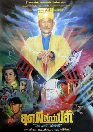 Jiang Shi Zhi Zun  (1991)