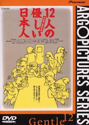 Juninin no Yasashii Nihonjin (1991) - poster