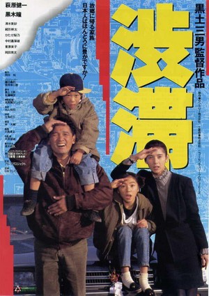 Jutai (1991) - poster