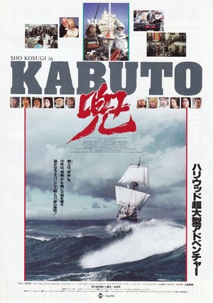 Kabuto (1991) - poster