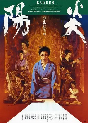 Kagerô (1991) - poster