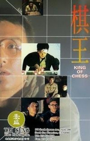 Kei Wong (1991)