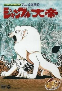 Kimba the White Lion: Symphonic Poem (1991) - poster